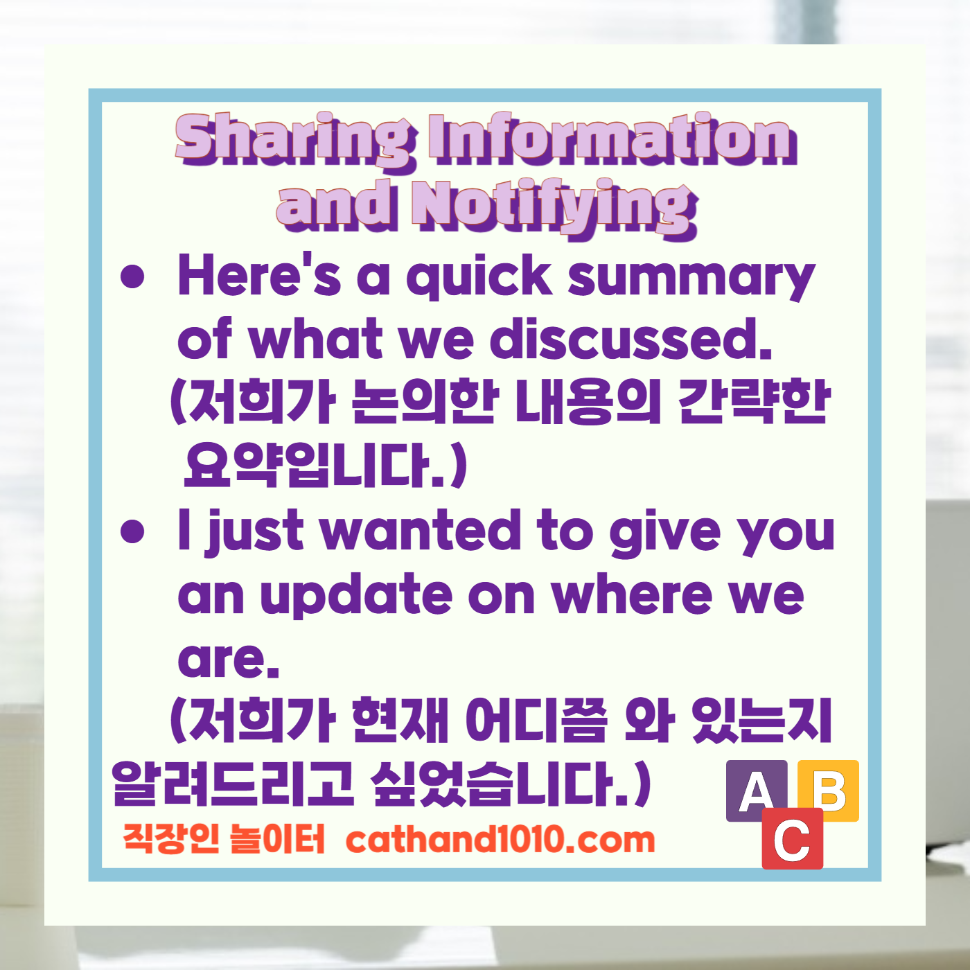 직장인 비즈니스영어 정보공유및알림