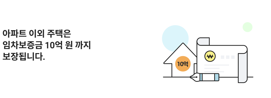 SGI 서울보증보험 전세보증보험 가입조건
