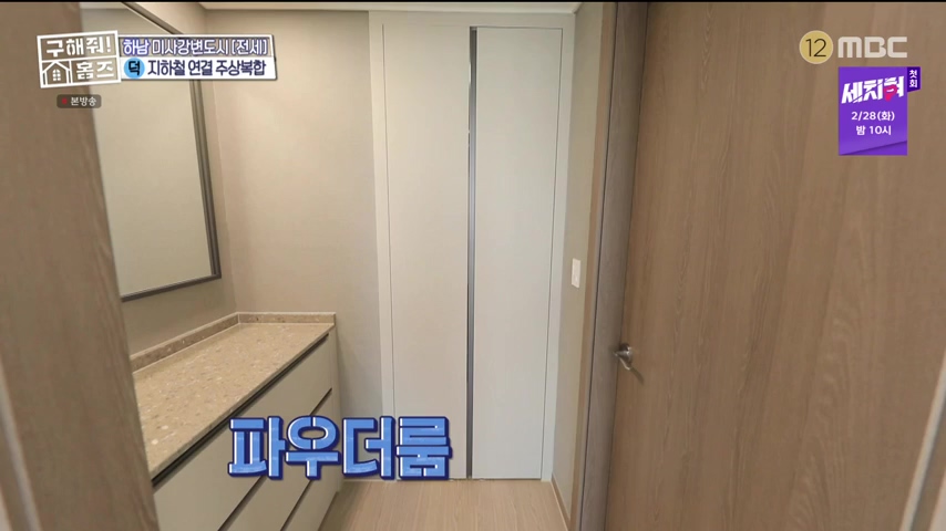 구해줘홈즈 하남 인프라 왕간다 동물병원 인접 하남시 망월동 전세 매매 매물 가격 및 구조 인테리어 리모델링 최종선택 강재준 양세찬 소개