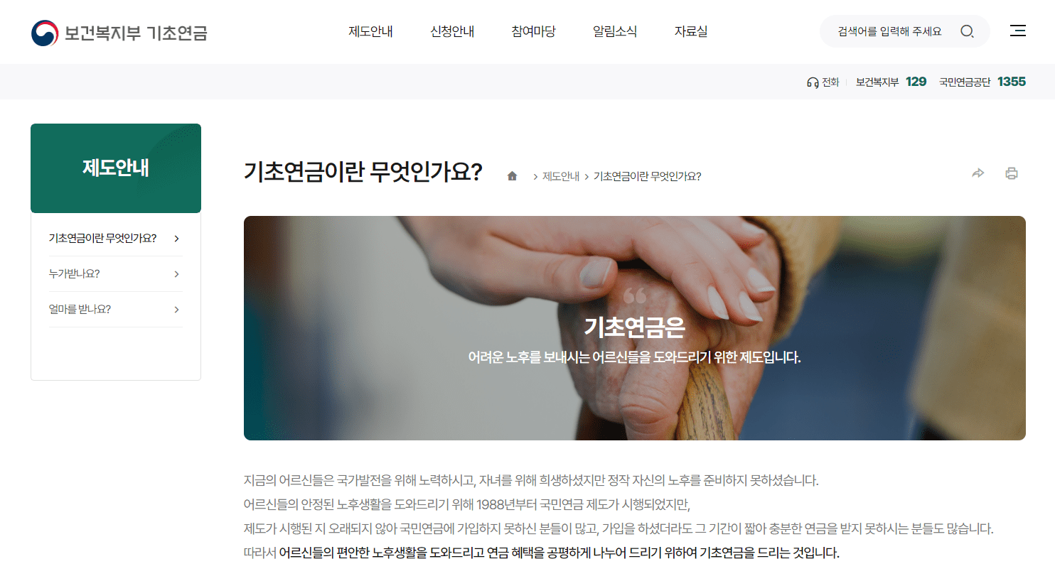 기초연금 대상자 주민등록법 6조