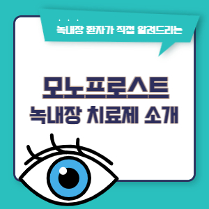 모노프로스트