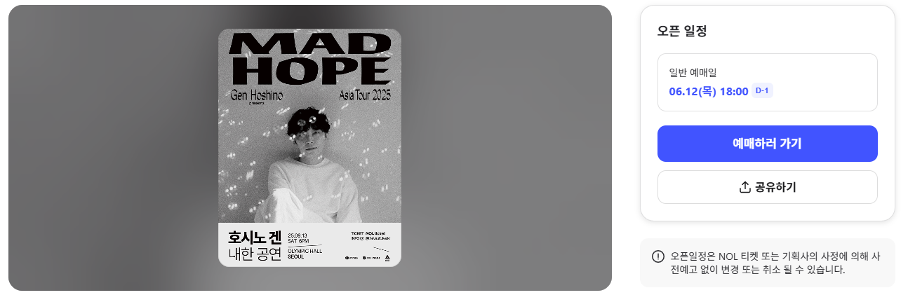 호시노 겐 내한