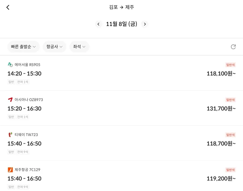 항공 비교 서비스