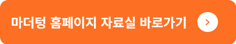 마더텅 홈페이지 자료실&nbsp;바로가기