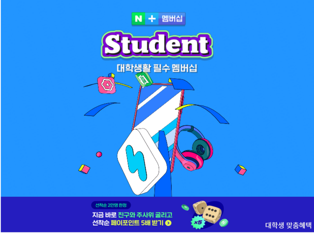 대학생 맞춤혜택3