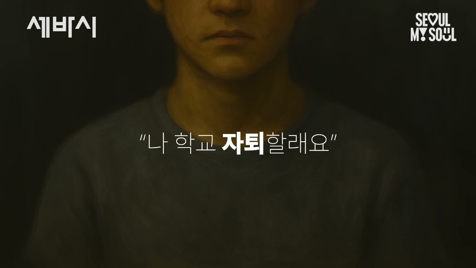 논술 강사 시절의 자괴감을 묘사하는 슬라이드 또는 강연 본문 컷.