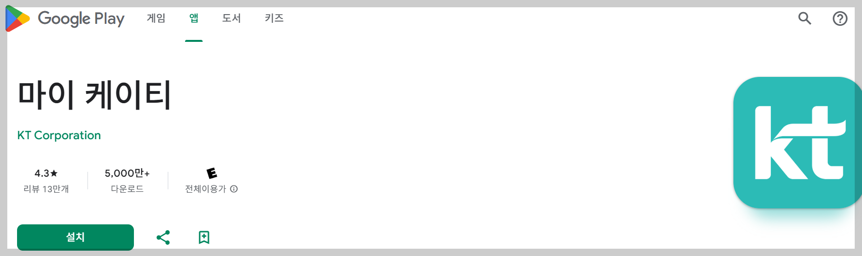 안드로이드 마이케이티 화면