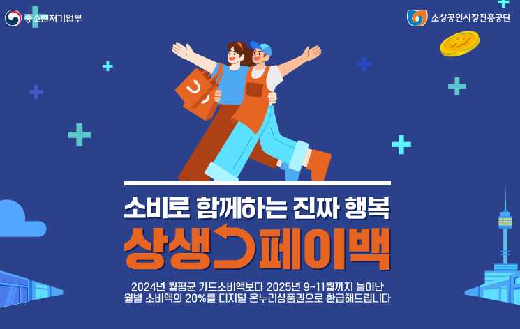 상생페이백