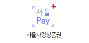 서울시 에코마일리지