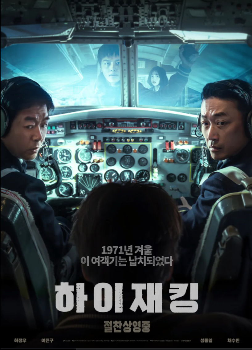 하이재킹 1971 영화