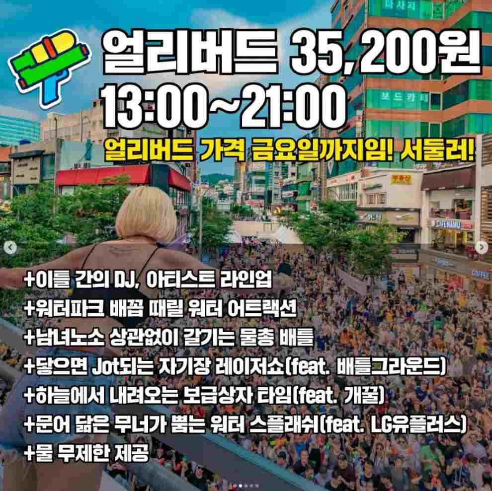 2023 신촌 물총축제