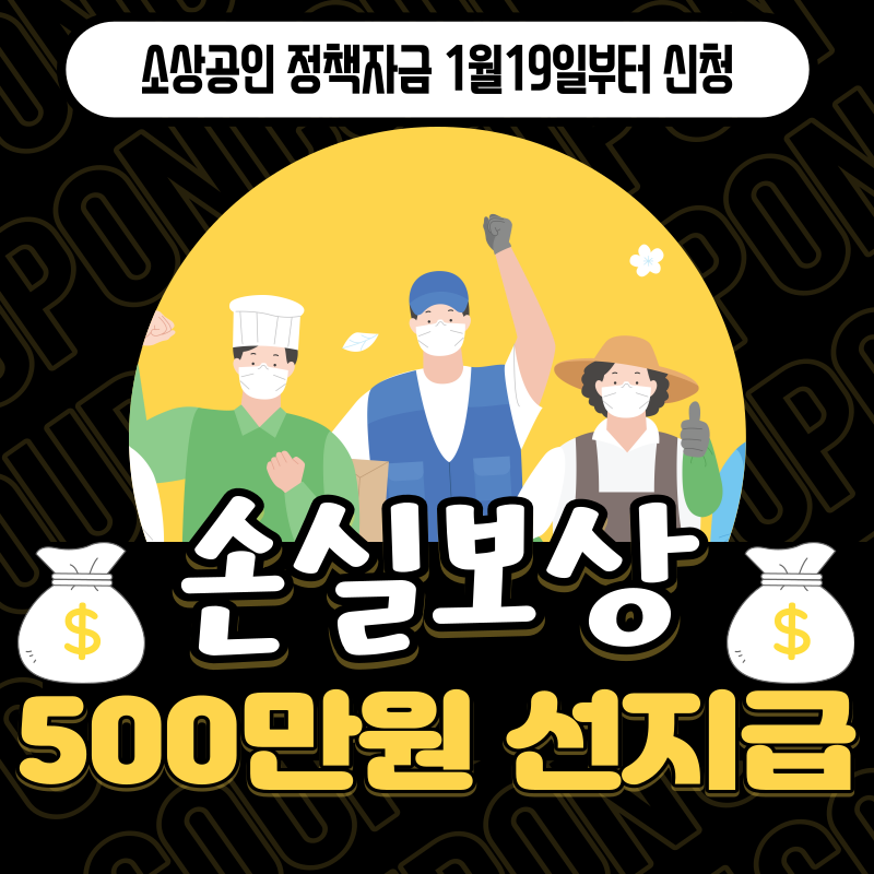 소상공인 손실보상