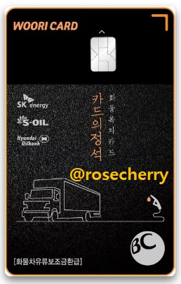 우리카드-카드의정석-화물복지카드-실물사진