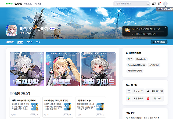 타워-오브-판타지-공식카페-메인-화면