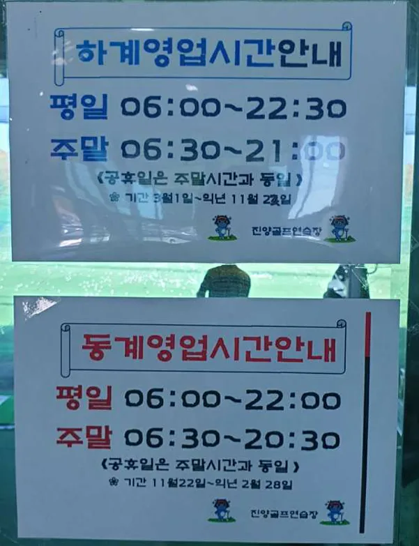 진양골프연습장