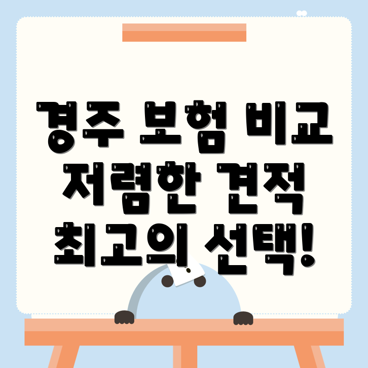 자동차보험 비교견적