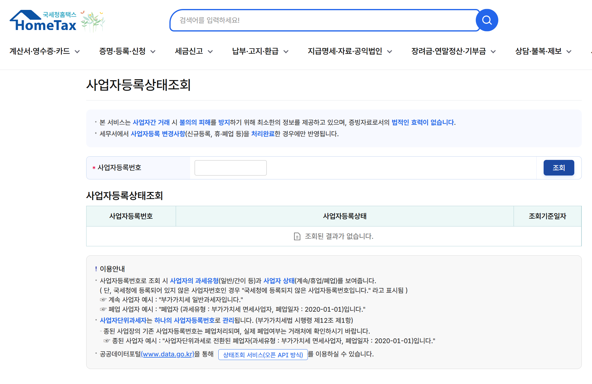 사업자등록번호조회