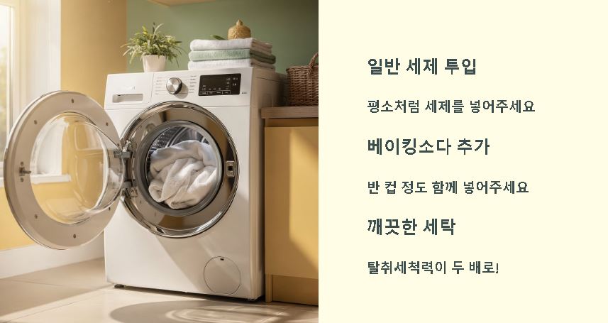 베이킹소다 활용법