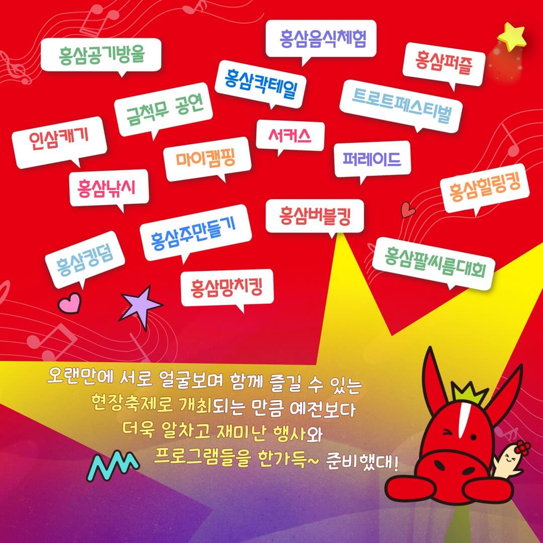 진안홍삼축제프로그램 홍삼공기방울 인삼캐기 마이캠핑 홍삼킹덤 홍삼주만들기