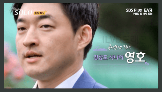 나는솔로22기 출연진 영호