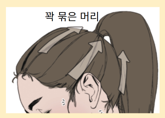 탈모를 악화시키는 나쁜 습관 - 꽉 묶은 머리