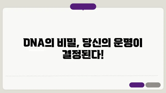 유전적 변이와 관련된 실험