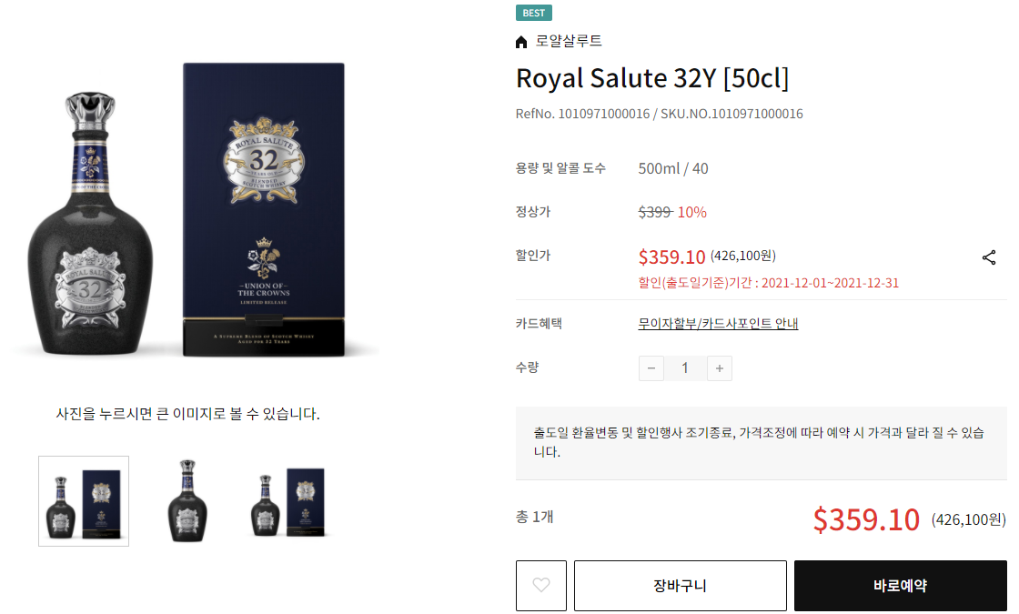 로얄살루트 32년산 가격