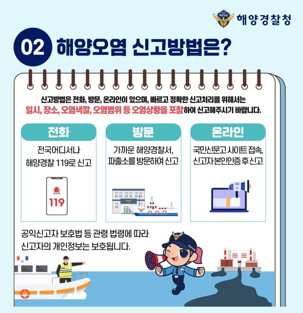 &ldquo;신고만 해도 최대 300만원! 해양오염 포상금 제도 총정리&rdquo;