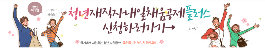 청년재직자내일채움공제플러스