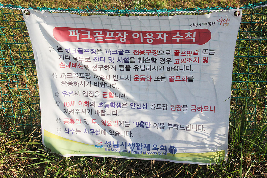 경기도 분당 성남시파크골프장 (수내파크골프장) 소개