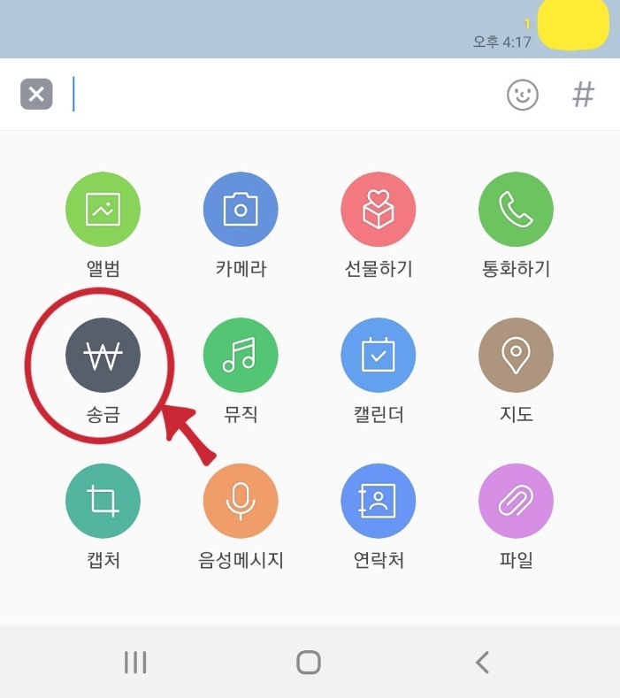 송금-버튼-클릭