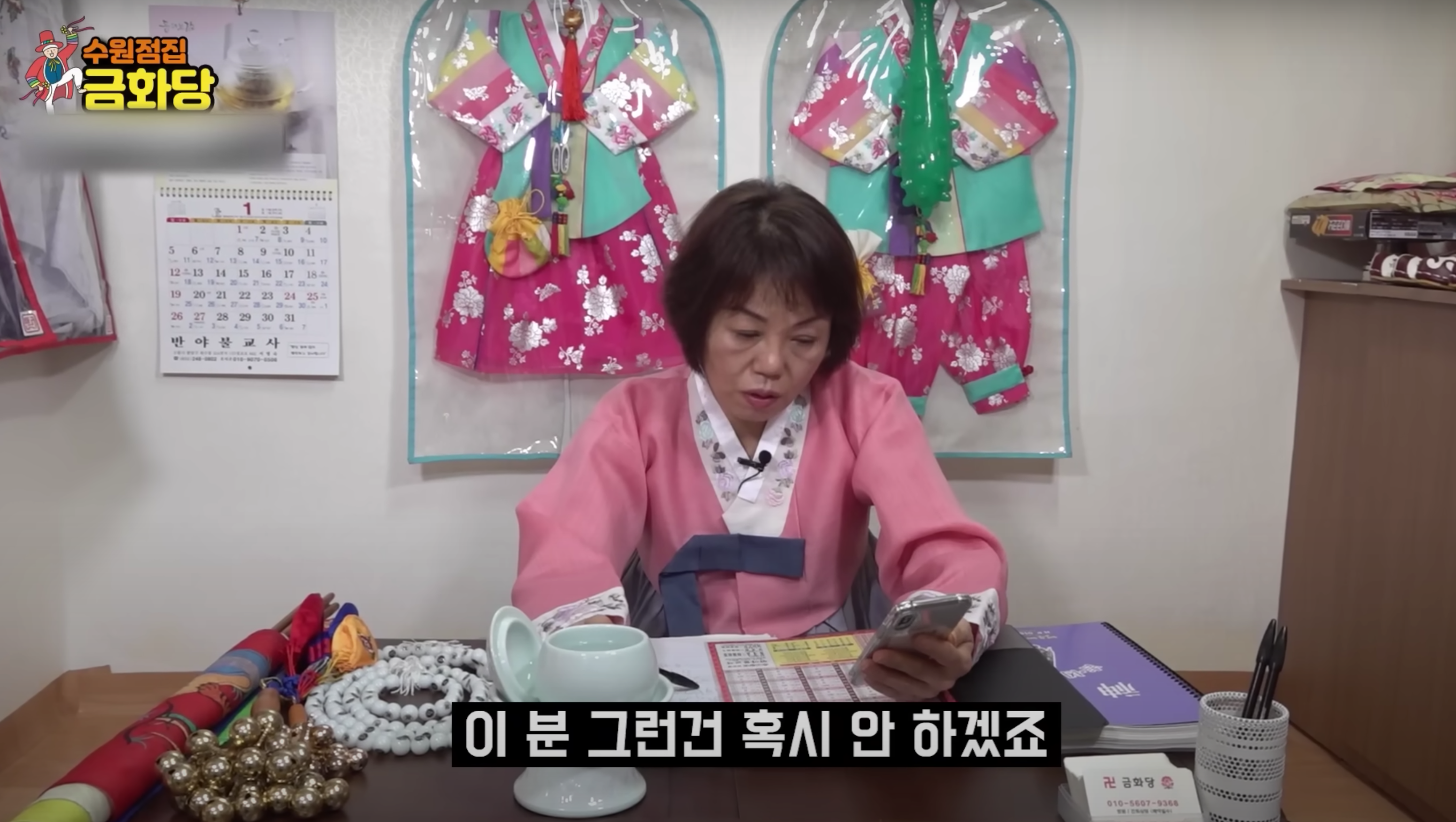 이선균 전혜진 사주 수원점집 금화당
