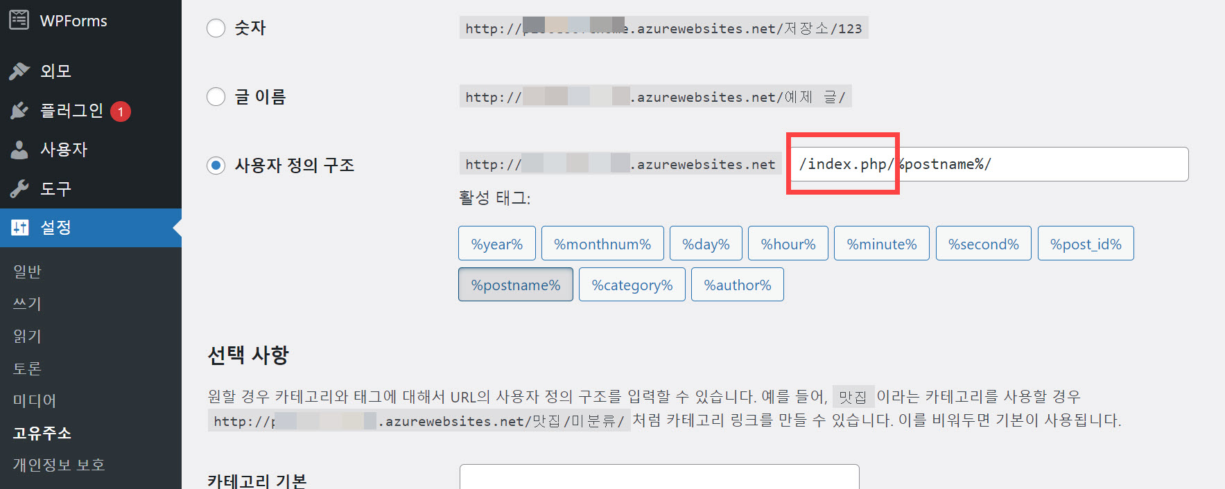 Azure 클라우스 서비스에서 워드프레스 운영 시 경로에 index.php가 추가되는 경우