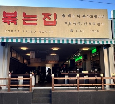 부산-광안리-볶는집