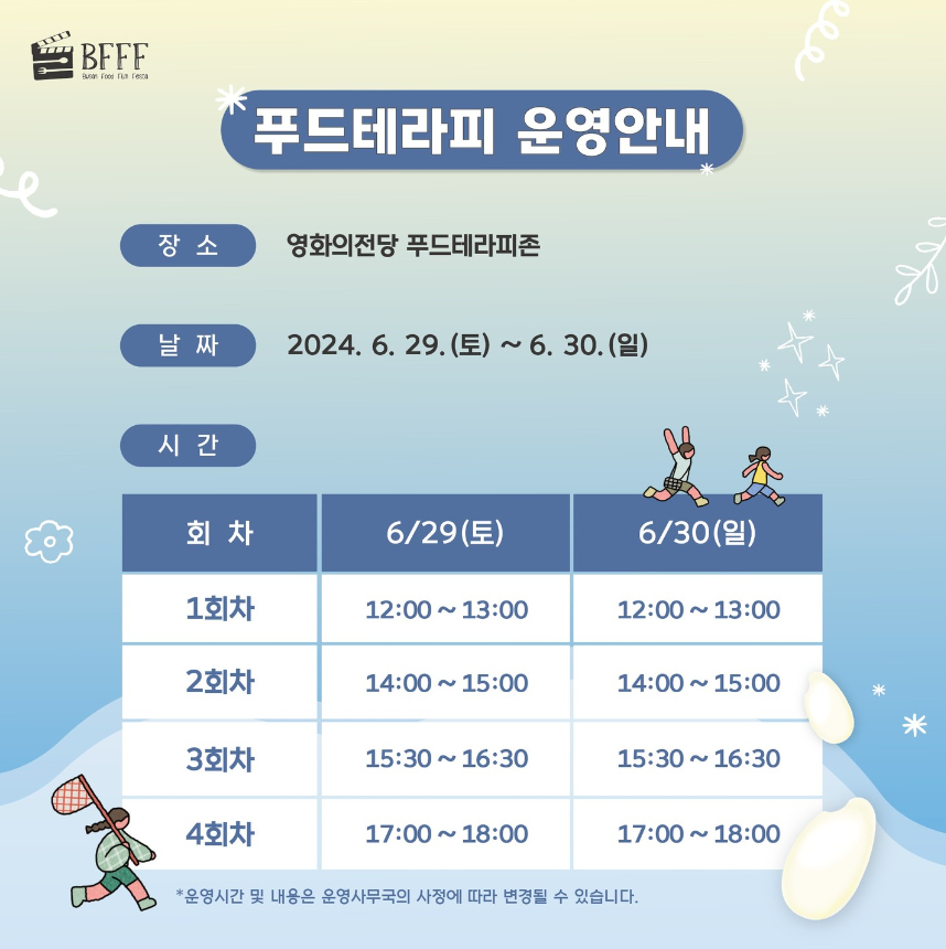 부산 푸드필름페스타