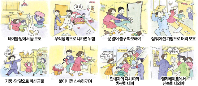 지진대비 요령2