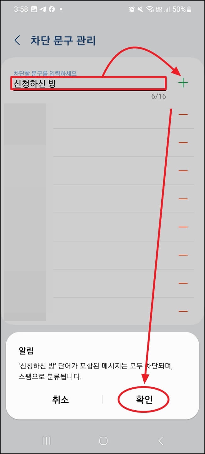 스팸문자 차단 방법