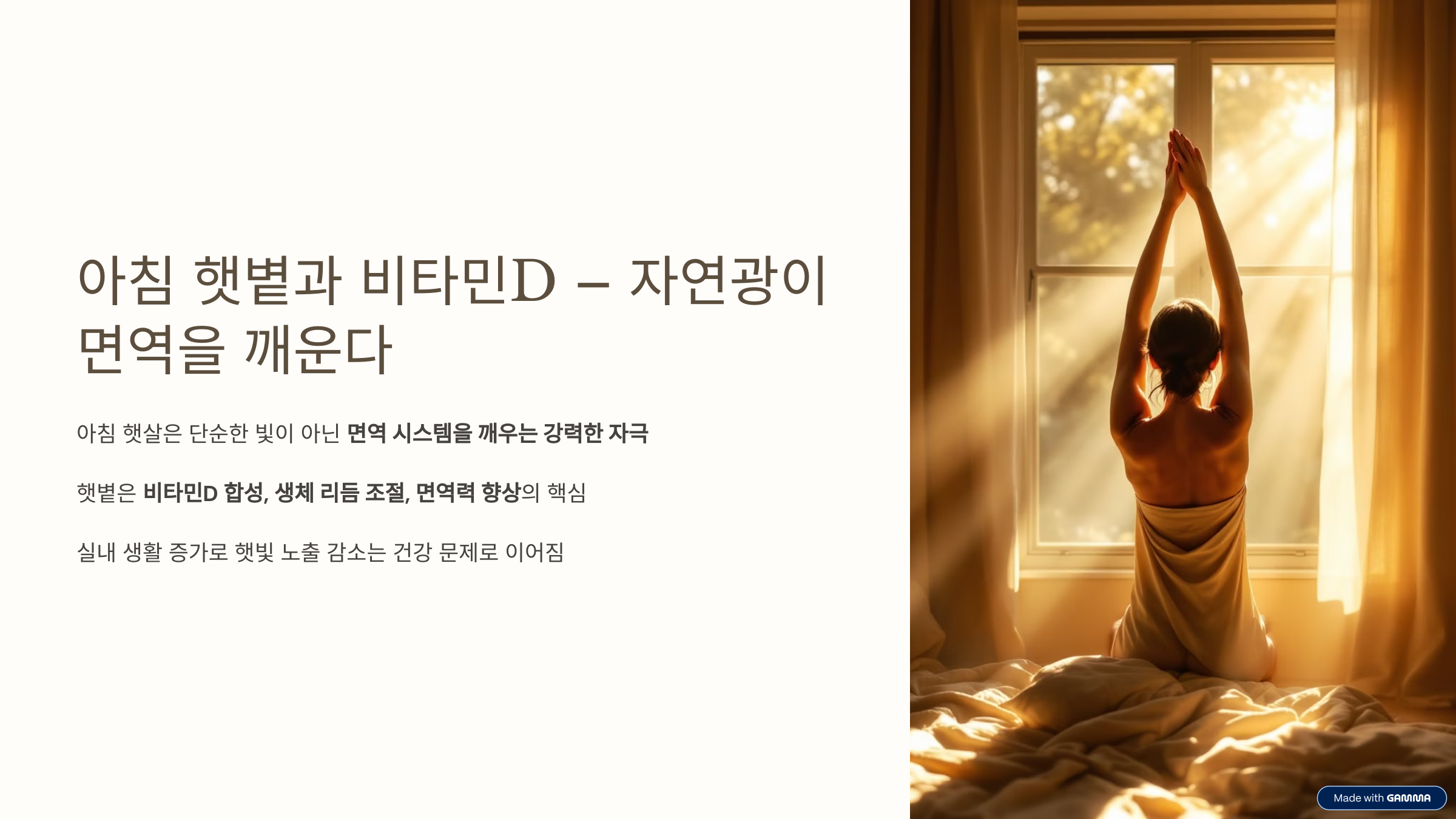 자연광 면역을 깨운다