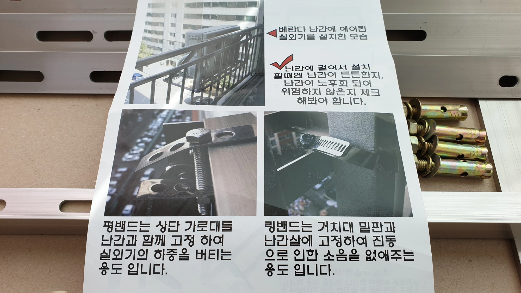 실외기 거치대 설치 설명서