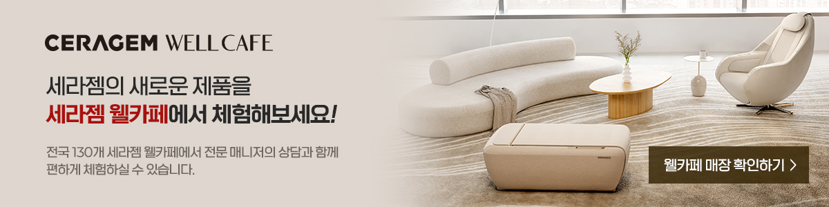 세라젬 파우제 m6