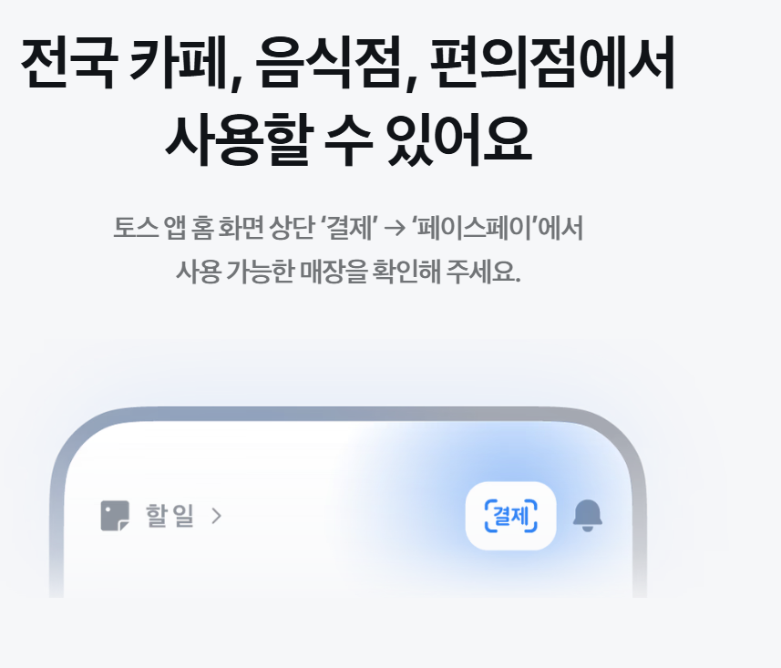 페이스 페이 하는 법