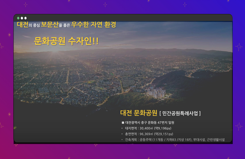 대전 문화공원 수자인2