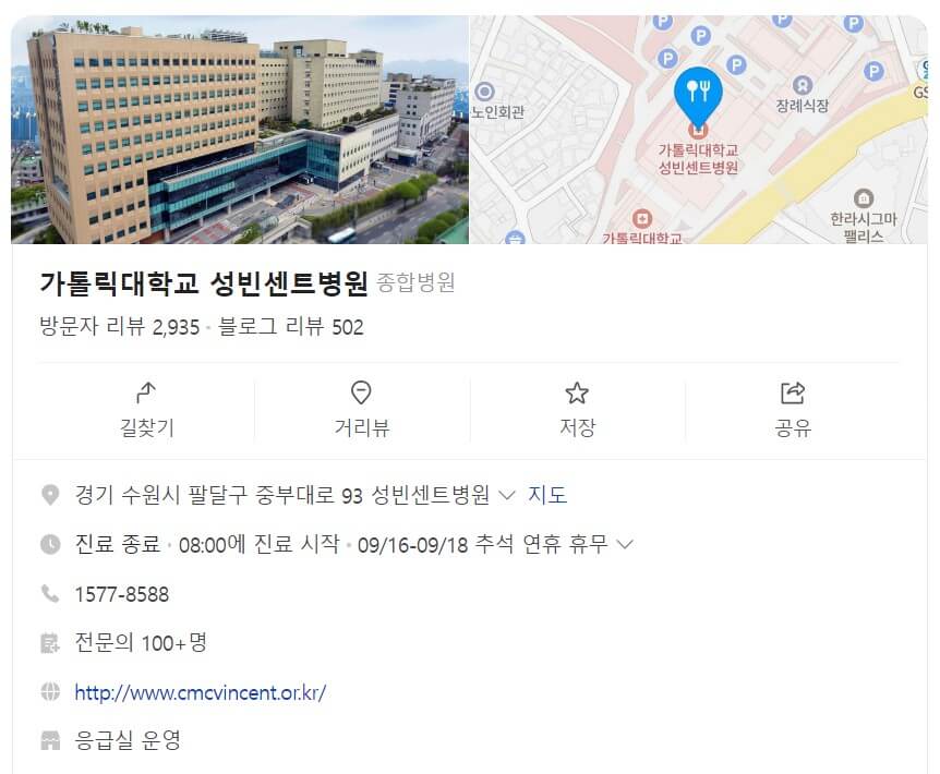 경기도 수원시 추석연휴 진료 가능한 병원 약국 응급실