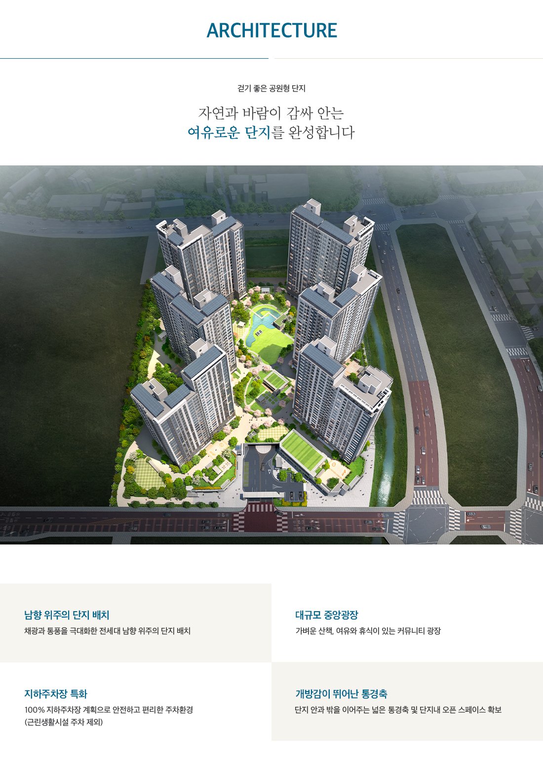 검단 아테라 자이 단지설계