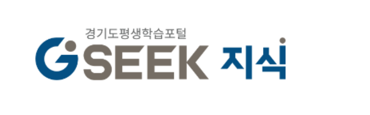 경기도평생학습포털 GSEEK