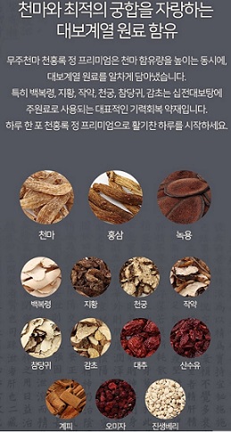무주토종천마