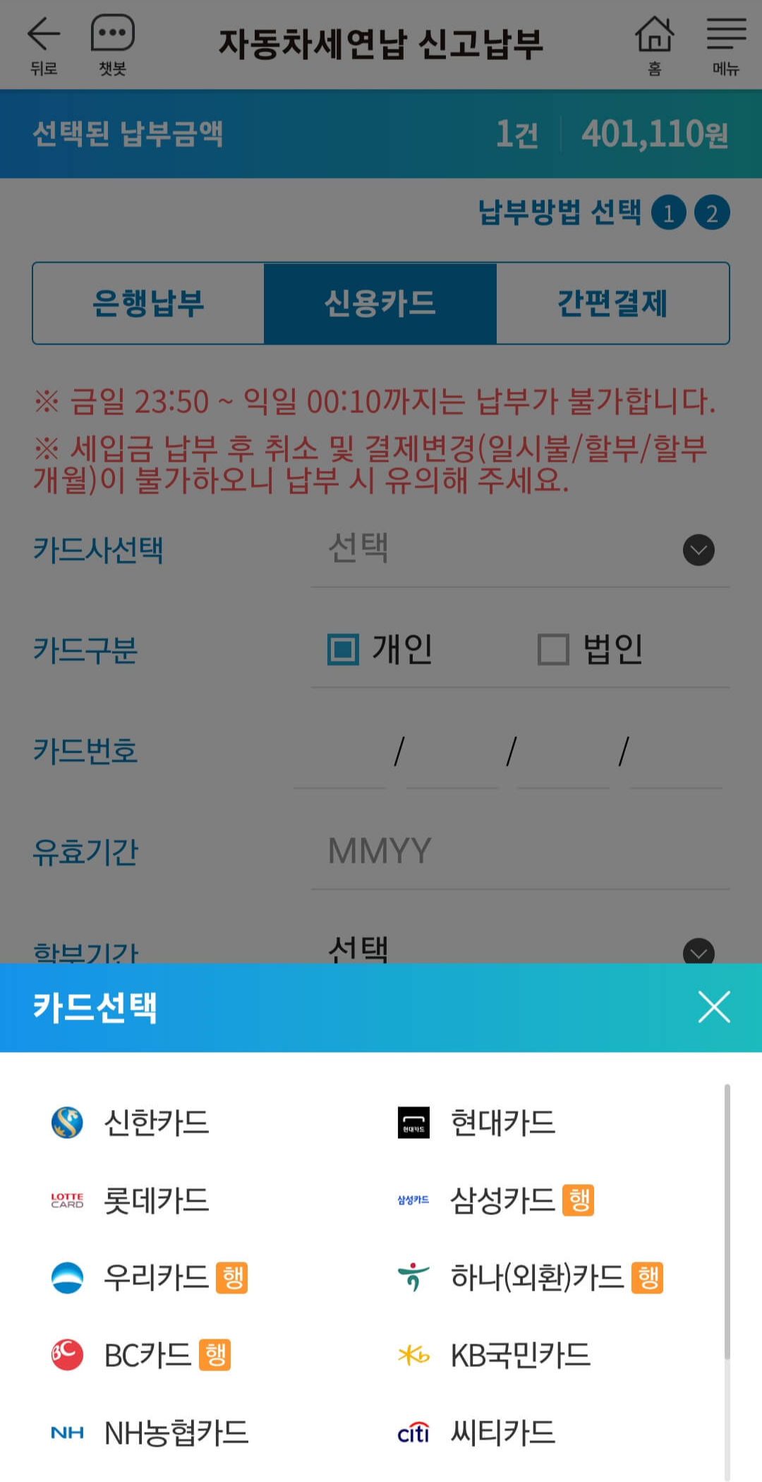 자동차세연납 신고납부