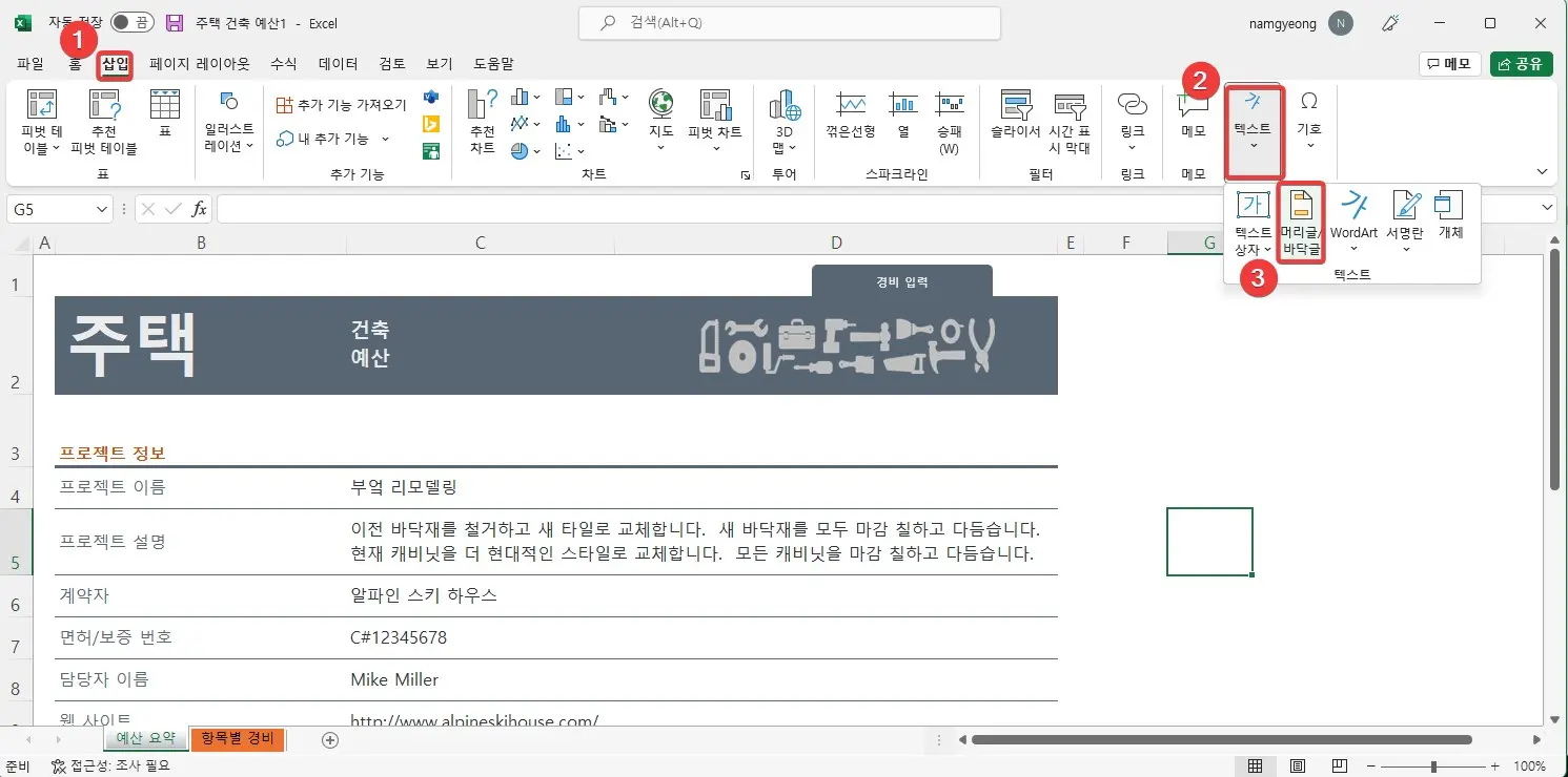 엑셀에 모든 페이지에 워터마크 넣는 방법 캡처2