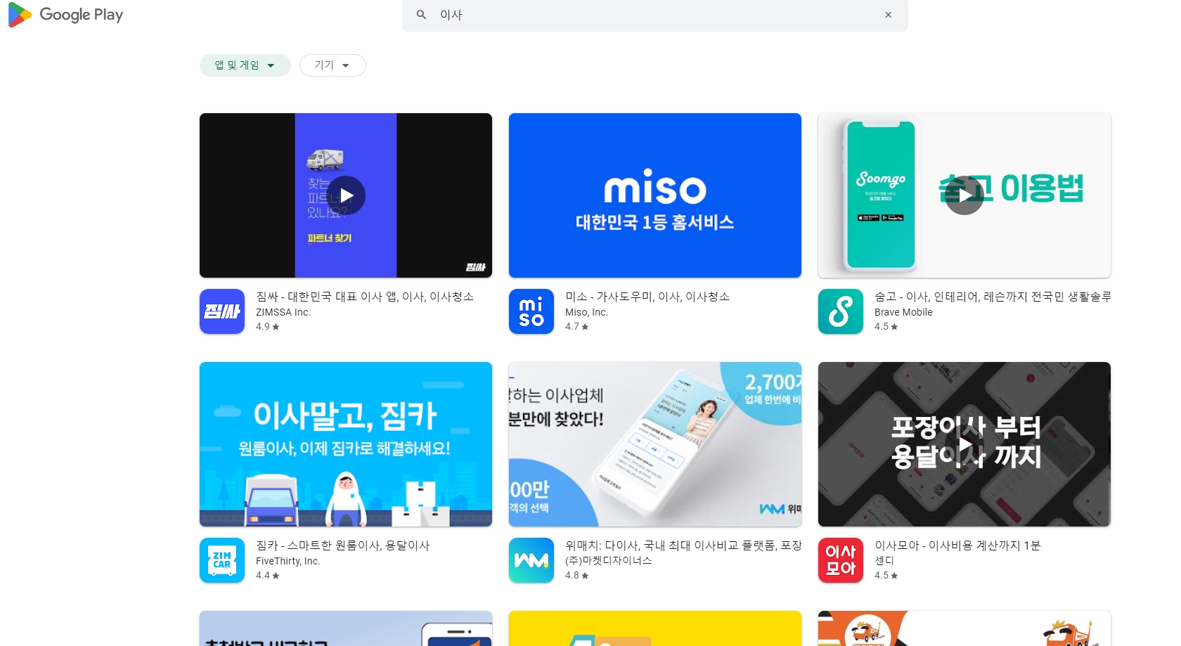 이사 비교견적 어플 목록