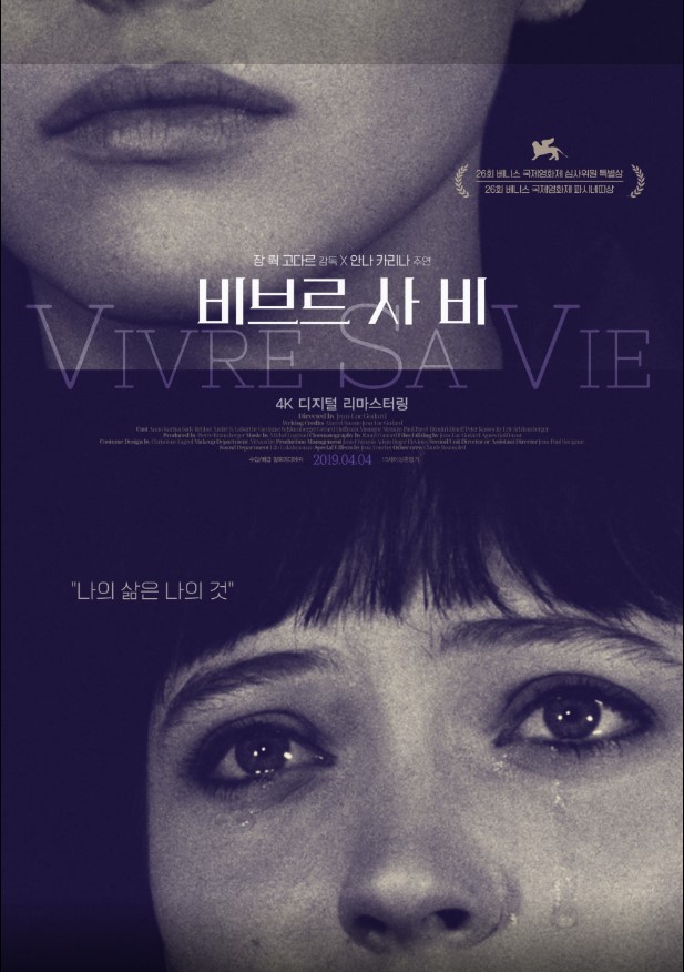 감정적 몰입을 방해하는 점프 컷, 소외 효과, 인물들의 뒷모습을 보여주는 독특한 카메라 워크 등 혁신적인 시네마토그래피를 선보인 누벨바그의 대표적 명작 <비브르 사 비>.